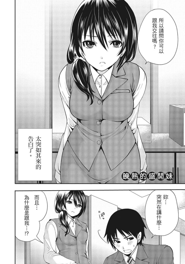 Erokawa Kanojo no Seishodo