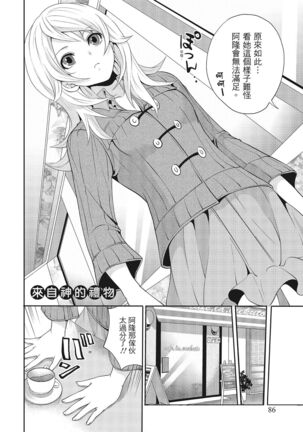 Erokawa Kanojo no Seishodo Page #86
