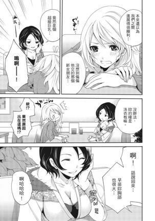 Erokawa Kanojo no Seishodo Page #87