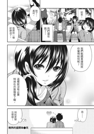 Erokawa Kanojo no Seishodo - Page 82