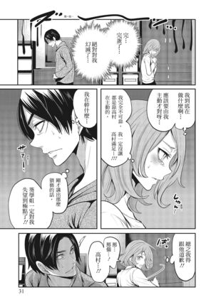 Erokawa Kanojo no Seishodo Page #31