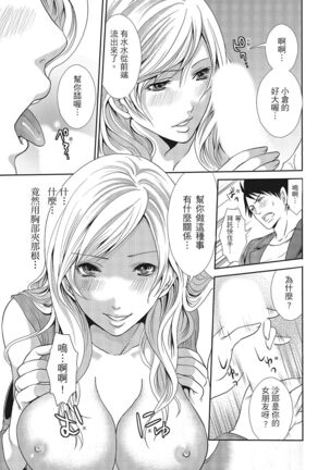 Erokawa Kanojo no Seishodo Page #161