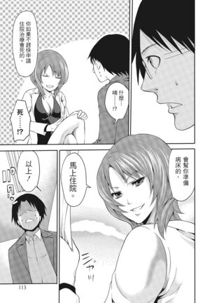 Erokawa Kanojo no Seishodo Page #113