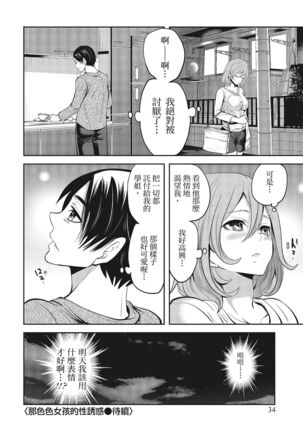 Erokawa Kanojo no Seishodo Page #34