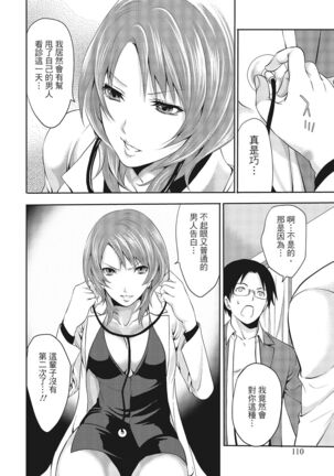 Erokawa Kanojo no Seishodo Page #110