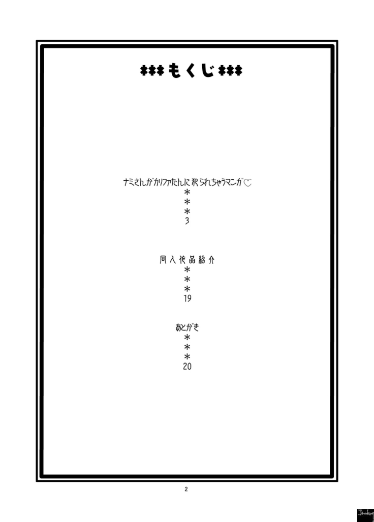 Nami no Ura Koukai Nisshi