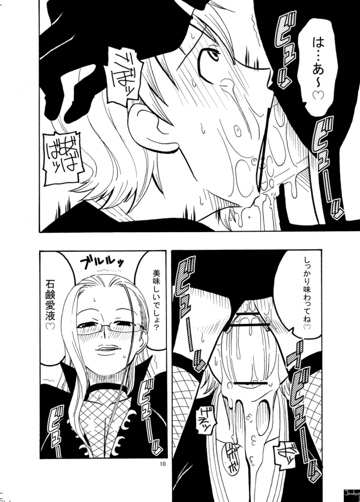 Nami no Ura Koukai Nisshi