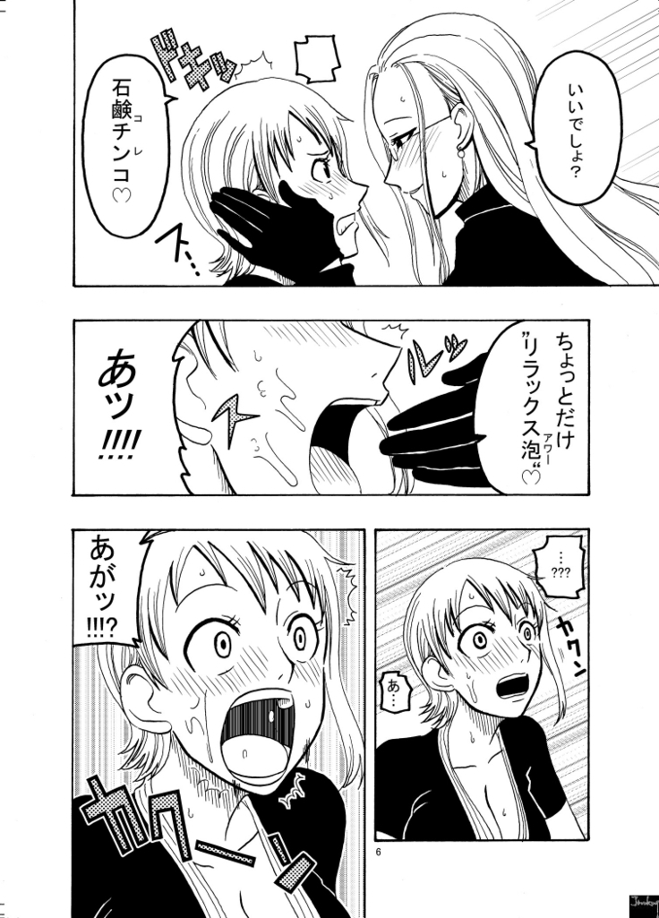 Nami no Ura Koukai Nisshi