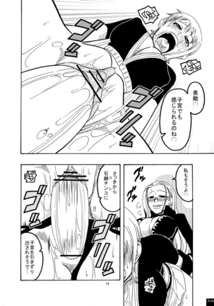 Nami no Ura Koukai Nisshi Page #15