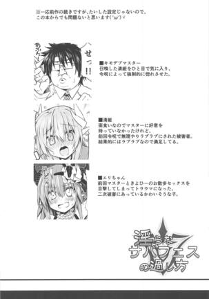 Midara na Serva Fes no Sugoshikata Page #3