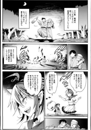 Saimin Amanojaku - Page 5