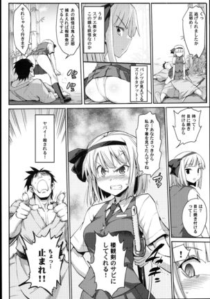Saimin Amanojaku - Page 8