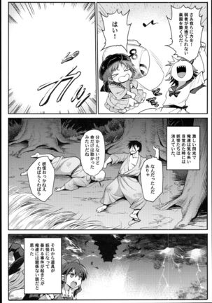 Saimin Amanojaku - Page 6