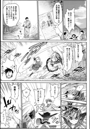 Saimin Amanojaku - Page 7