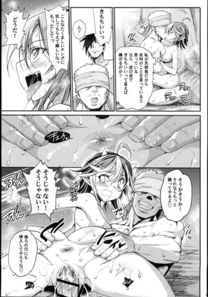 Saimin Amanojaku - Page 23