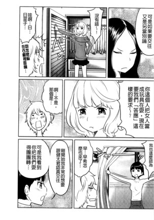 フェチられっこ Page #181