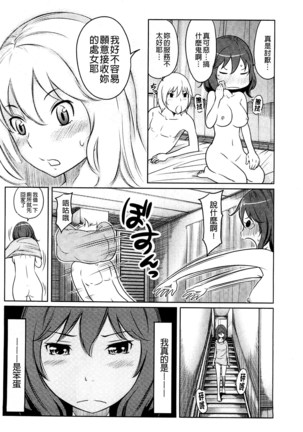 フェチられっこ Page #16