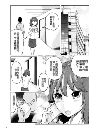 フェチられっこ Page #25