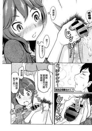 フェチられっこ Page #37