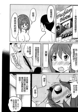 フェチられっこ - Page 69