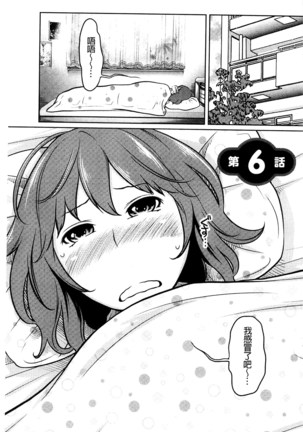 フェチられっこ - Page 101