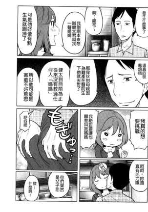 フェチられっこ - Page 187