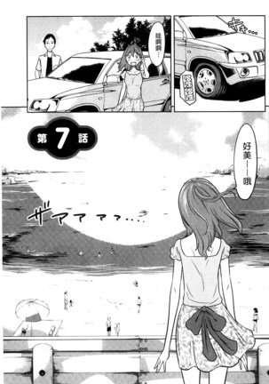 フェチられっこ Page #121