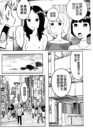 フェチられっこ Page #182