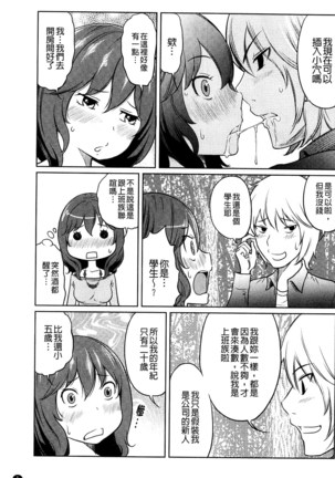 フェチられっこ Page #9