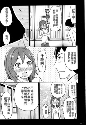 フェチられっこ - Page 68