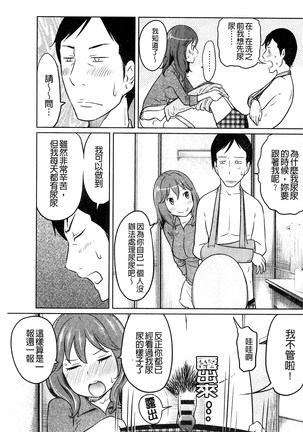 フェチられっこ Page #35