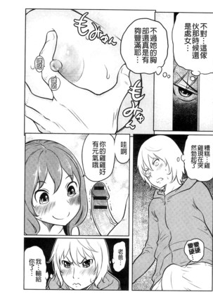 フェチられっこ - Page 167