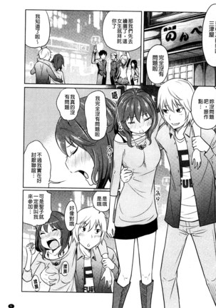 フェチられっこ Page #7