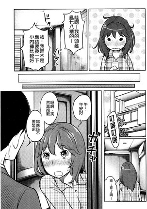 フェチられっこ - Page 111