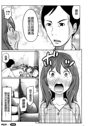 フェチられっこ Page #118