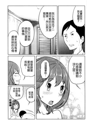 フェチられっこ Page #115