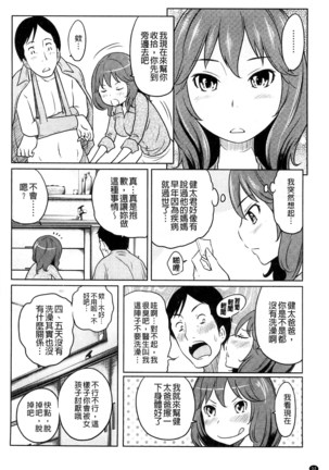 フェチられっこ Page #34