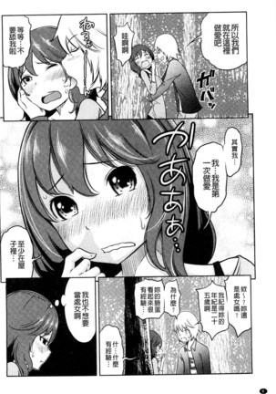 フェチられっこ Page #10