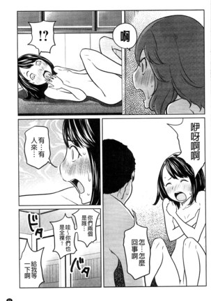 フェチられっこ Page #97