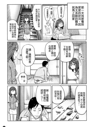 フェチられっこ Page #33