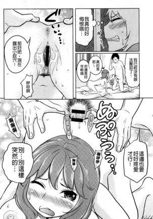 フェチられっこ Page #172