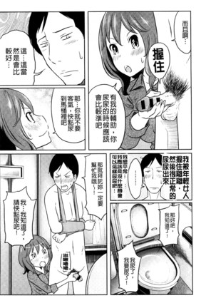 フェチられっこ Page #36