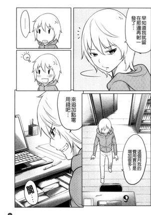 フェチられっこ Page #163