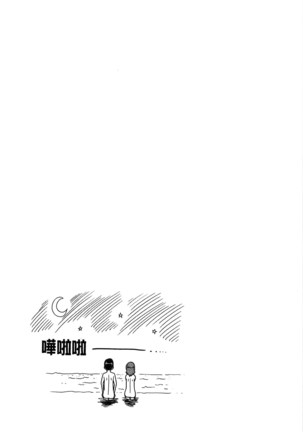 フェチられっこ - Page 139