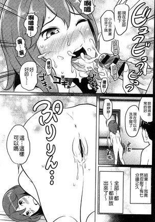 フェチられっこ - Page 71