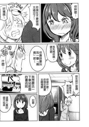 フェチられっこ Page #186