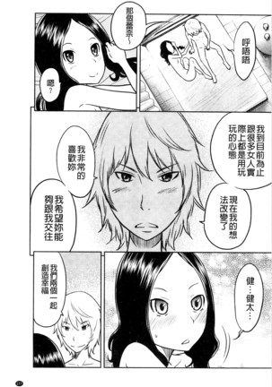 フェチられっこ Page #179