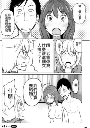 フェチられっこ Page #176