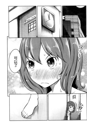 フェチられっこ Page #81