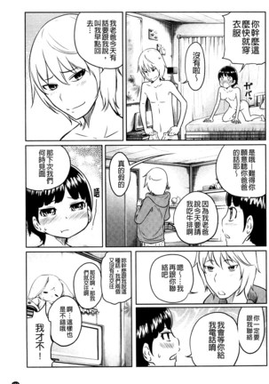 フェチられっこ - Page 161